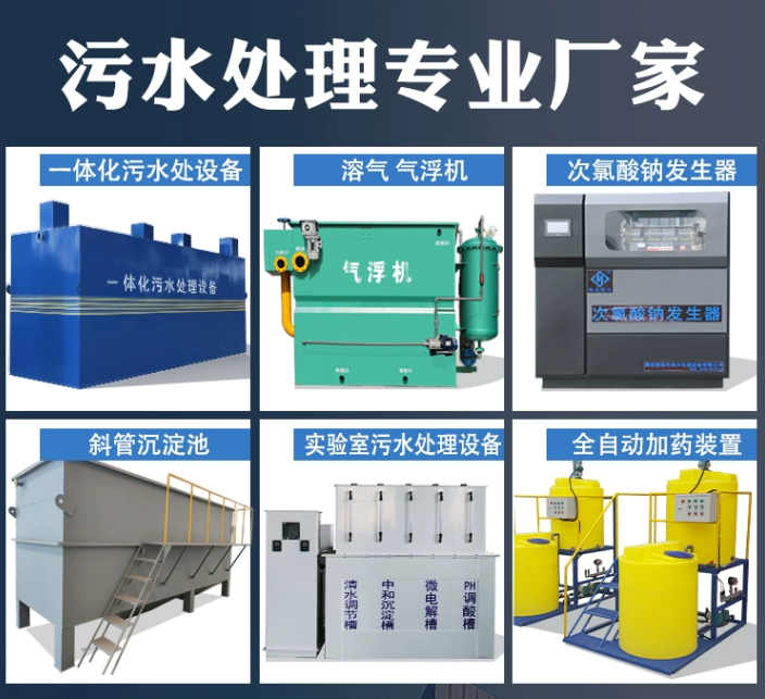中江一体化污水处理设备