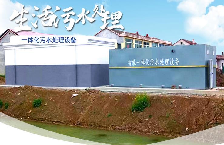 中江一体化生活污水处理设备