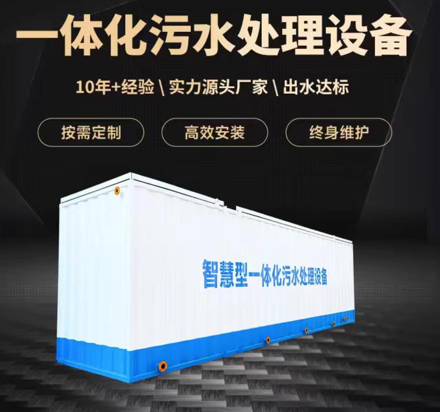 中江一体化污水处理设备_生活污水处理_甘肃嘉源通环保